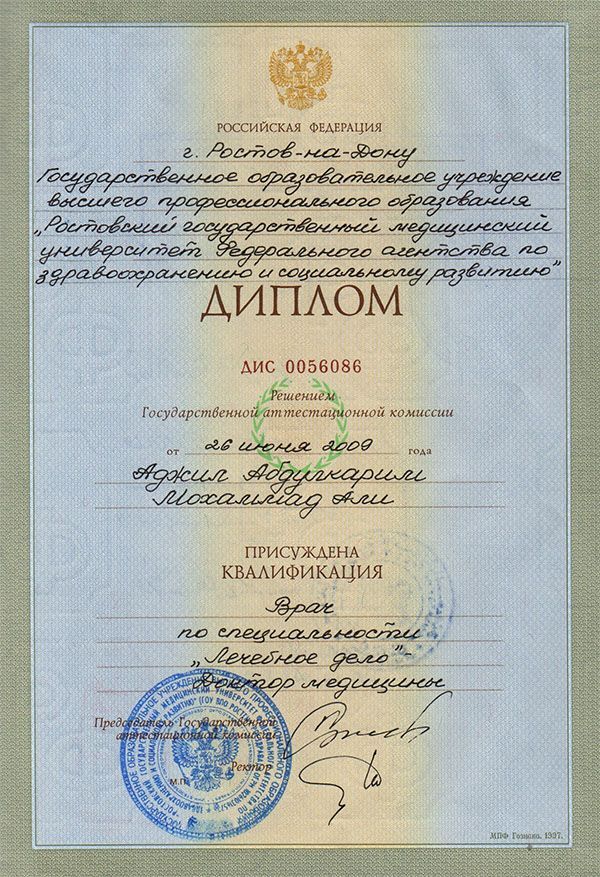 Врачи ММЦ "УРО-ПРО": Аджил Алджорба Врачи ММЦ "УРО-ПРО": Аджил Алджорба