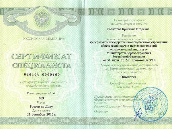 Врачи ММЦ "УРО-ПРО": Солдатова Кристина Игоревна Врачи ММЦ "УРО-ПРО": Солдатова Кристина Игоревна