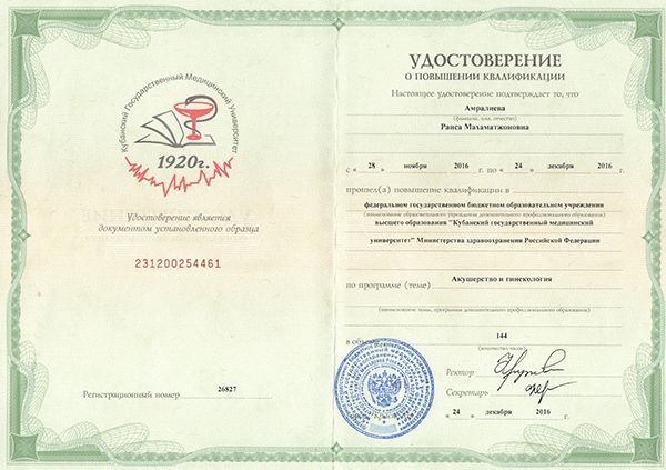 Врачи ММЦ "УРО-ПРО": Амралиева Р. М. Врачи ММЦ "УРО-ПРО": Амралиева Р. М.