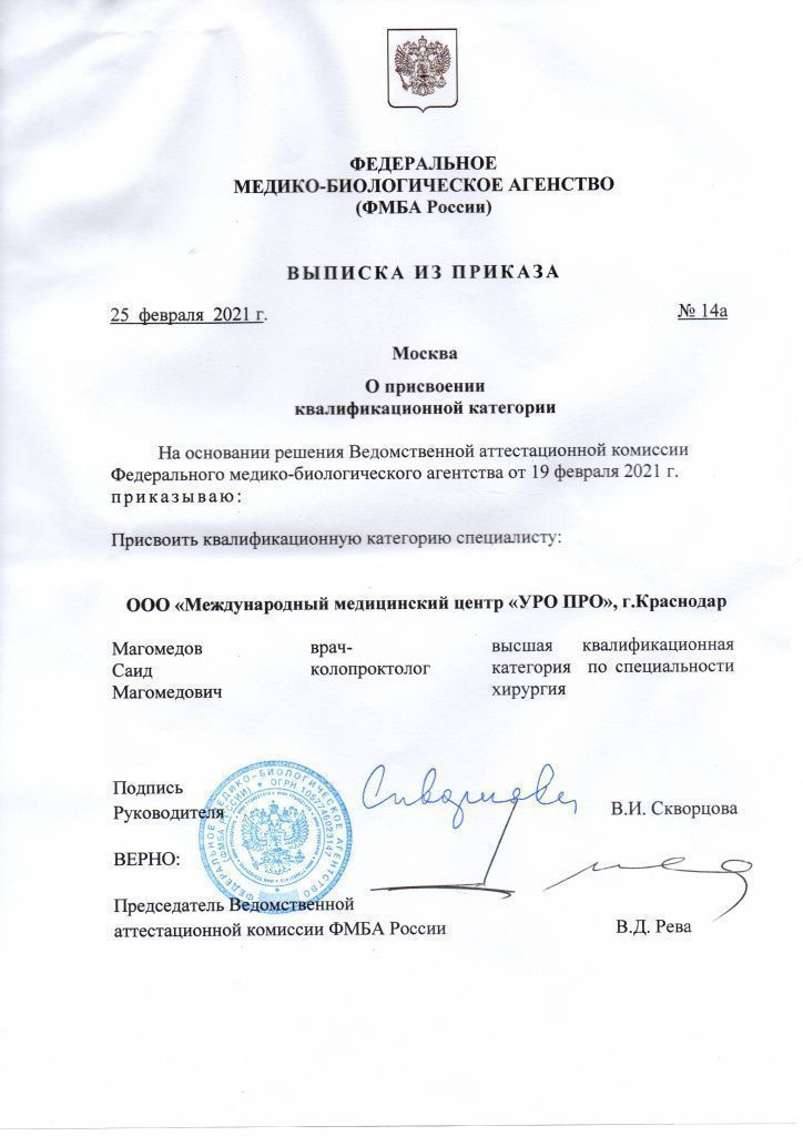 выписка из приказа Магомедов.jpg выписка из приказа Магомедов.jpg