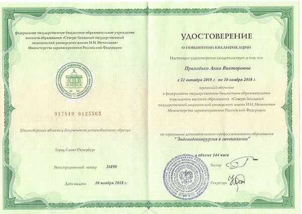 Врачи ММЦ "УРО-ПРО": Приходько Анна Викторовна Врачи ММЦ "УРО-ПРО": Приходько Анна Викторовна