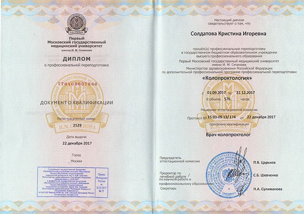 Врачи ММЦ "УРО-ПРО": Солдатова Кристина Игоревна Врачи ММЦ "УРО-ПРО": Солдатова Кристина Игоревна