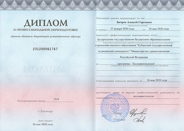 Врачи ММЦ "УРО-ПРО": Загоров Алексей Сергеевич Врачи ММЦ "УРО-ПРО": Загоров Алексей Сергеевич