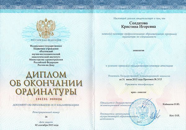 Врачи ММЦ "УРО-ПРО": Солдатова Кристина Игоревна Врачи ММЦ "УРО-ПРО": Солдатова Кристина Игоревна