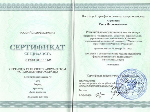 Врачи ММЦ "УРО-ПРО": Амралиева Р. М. Врачи ММЦ "УРО-ПРО": Амралиева Р. М.