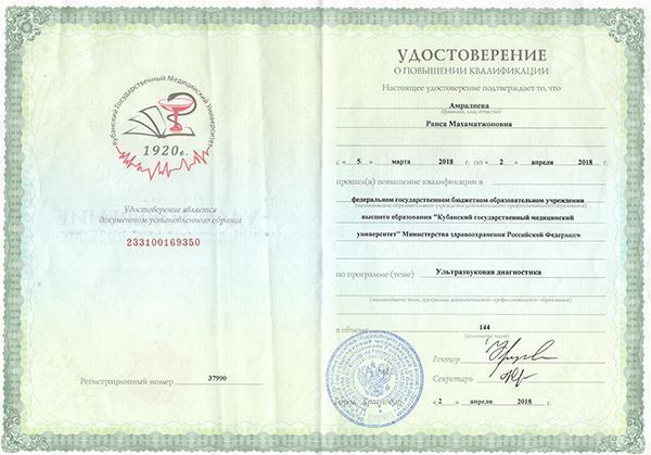 Врачи ММЦ "УРО-ПРО": Амралиева Р. М. Врачи ММЦ "УРО-ПРО": Амралиева Р. М.