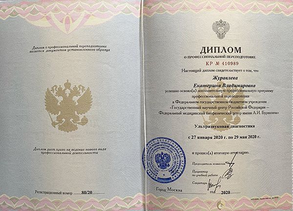 Врачи ММЦ "УРО-ПРО": Журавлева Екатерина Владимировна Врачи ММЦ "УРО-ПРО": Журавлева Екатерина Владимировна