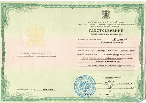Врачи ММЦ "УРО-ПРО": Солдатова Кристина Игоревна Врачи ММЦ "УРО-ПРО": Солдатова Кристина Игоревна