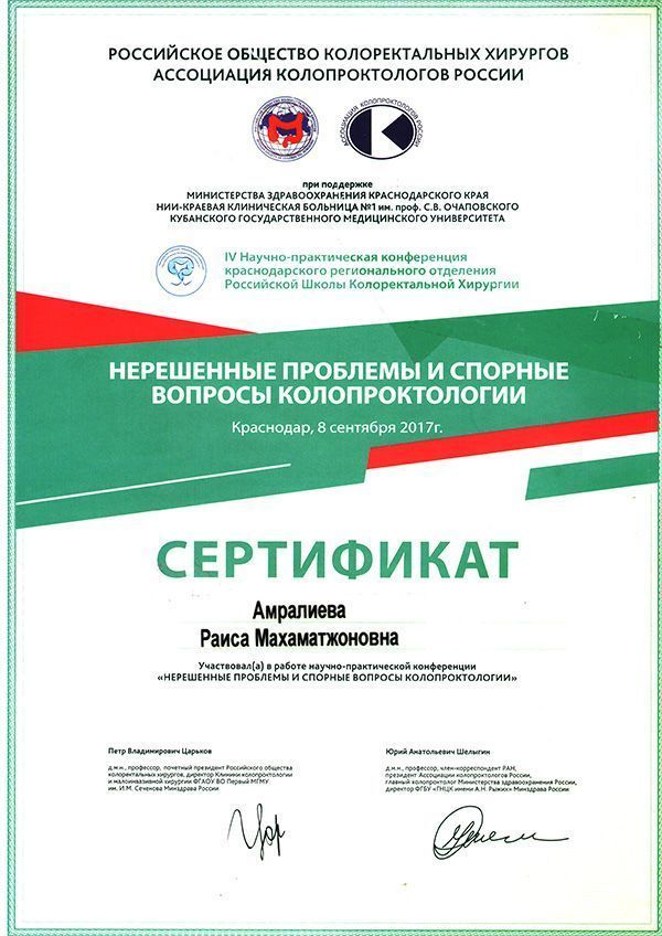 Врачи ММЦ "УРО-ПРО": Амралиева Р. М. Врачи ММЦ "УРО-ПРО": Амралиева Р. М.