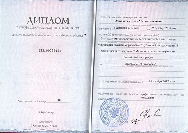 Врачи ММЦ "УРО-ПРО": Амралиева Р. М. Врачи ММЦ "УРО-ПРО": Амралиева Р. М.