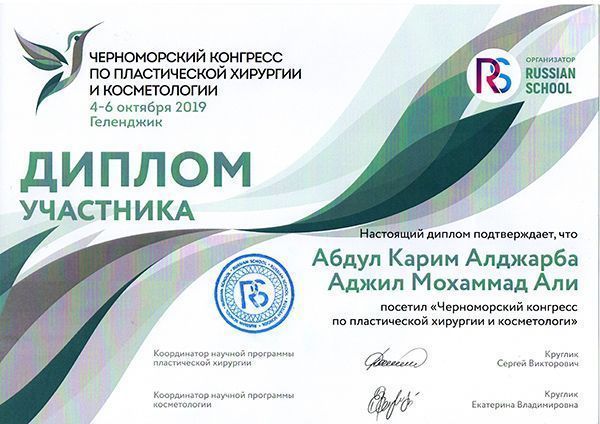 Врачи ММЦ "УРО-ПРО": Аджил Алджорба Врачи ММЦ "УРО-ПРО": Аджил Алджорба