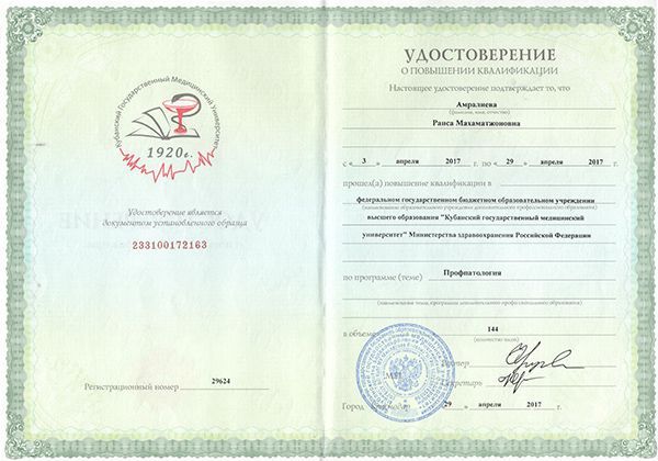 Врачи ММЦ "УРО-ПРО": Амралиева Р. М. Врачи ММЦ "УРО-ПРО": Амралиева Р. М.