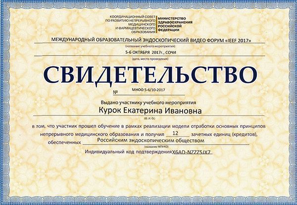 Врачи ММЦ УРО-ПРО: Курок Екатерина Ивановна Врачи ММЦ УРО-ПРО: Курок Екатерина Ивановна