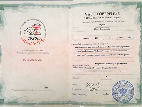 Врачи ММЦ "УРО-ПРО": Щупец Ю. Н. Врачи ММЦ "УРО-ПРО": Щупец Ю. Н.