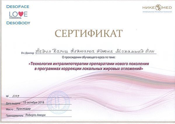 Врачи ММЦ "УРО-ПРО": Аджил Алджорба Врачи ММЦ "УРО-ПРО": Аджил Алджорба