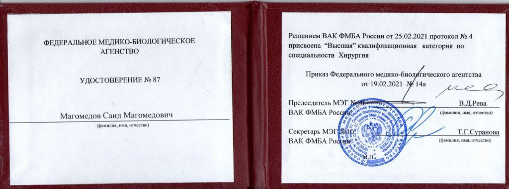 удостоверение Магомедов.jpg удостоверение Магомедов.jpg