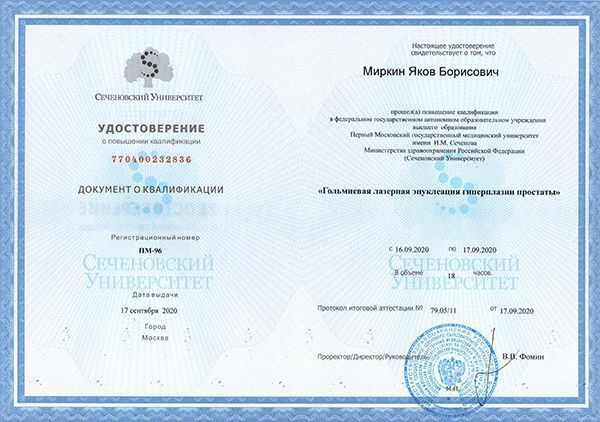 Врачи ММЦ "УРО-ПРО": Миркин Яков Борисович Врачи ММЦ "УРО-ПРО": Миркин Яков Борисович
