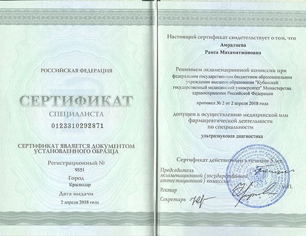 Врачи ММЦ "УРО-ПРО": Амралиева Р. М. Врачи ММЦ "УРО-ПРО": Амралиева Р. М.