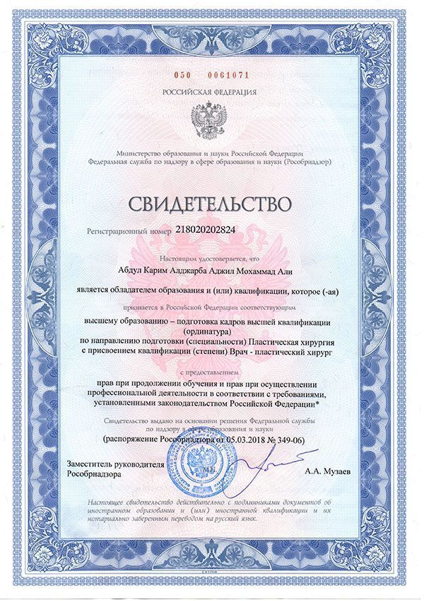 Врачи ММЦ "УРО-ПРО": Аджил Алджорба Врачи ММЦ "УРО-ПРО": Аджил Алджорба