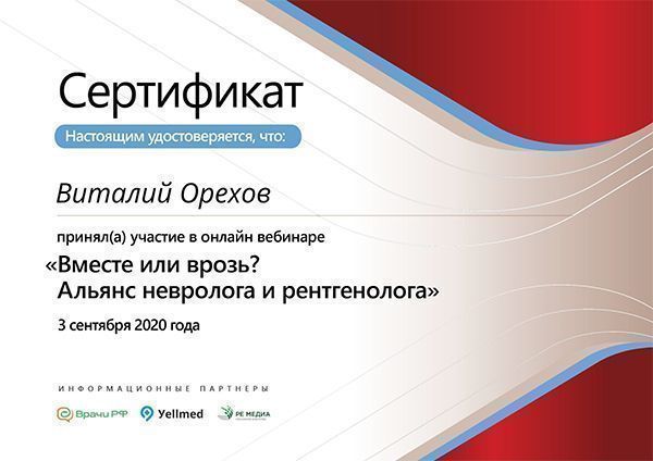 Специалисты ММЦ УРО-ПРО: Орехов Виталий Геннадьевич Специалисты ММЦ УРО-ПРО: Орехов Виталий Геннадьевич