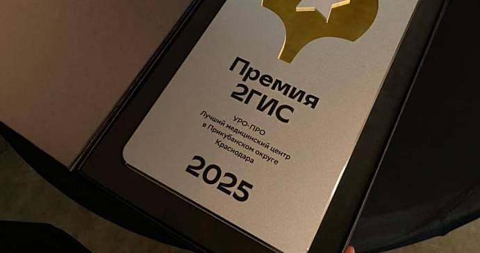 «УРО-ПРО» на высоте: медицинский центр получил награду 2ГИС!