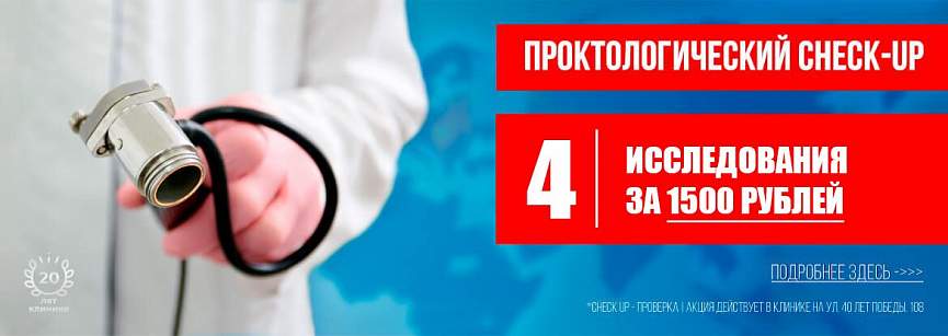 Проктологический Check Up