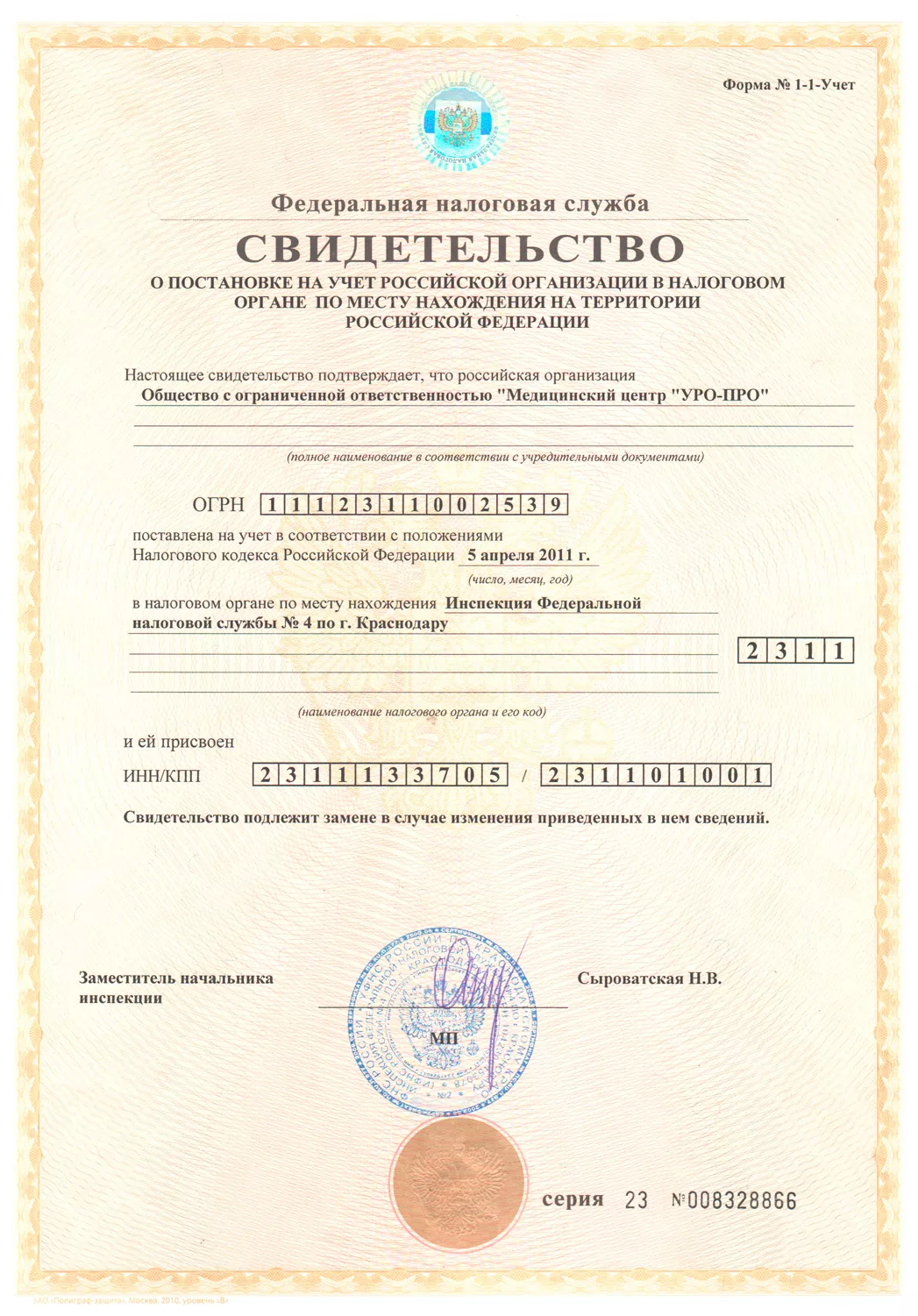 Лицензии медицинского центра УРО-ПРО в Краснодаре