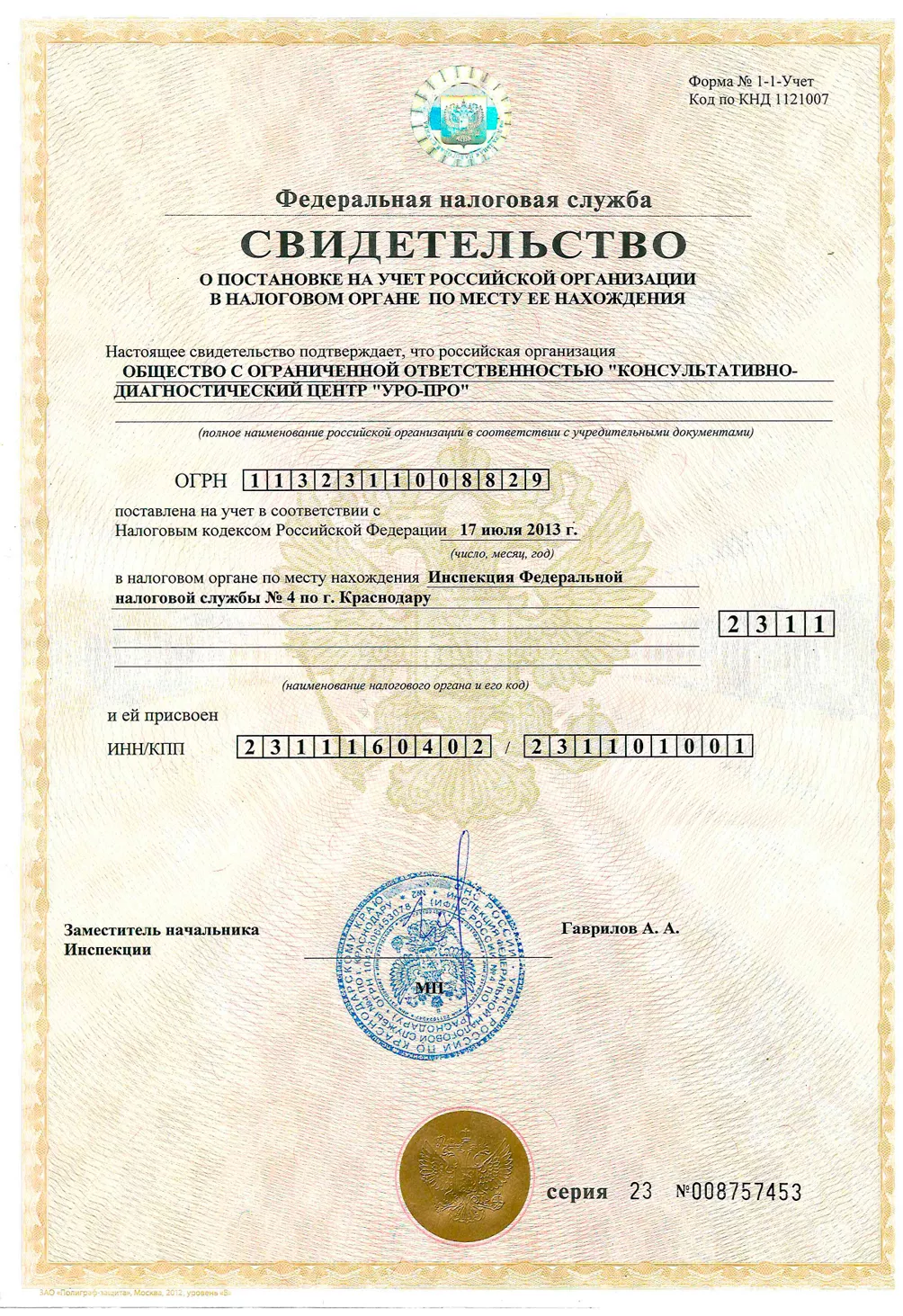 Лицензии медицинского центра УРО-ПРО в Краснодаре