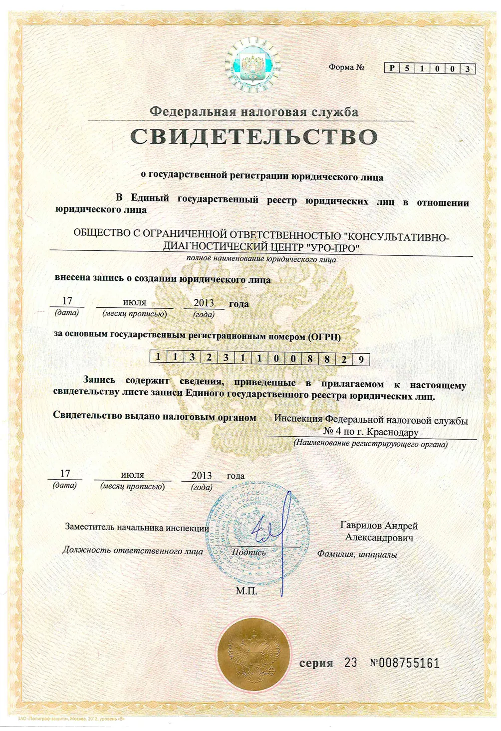 Лицензии медицинского центра УРО-ПРО в Краснодаре